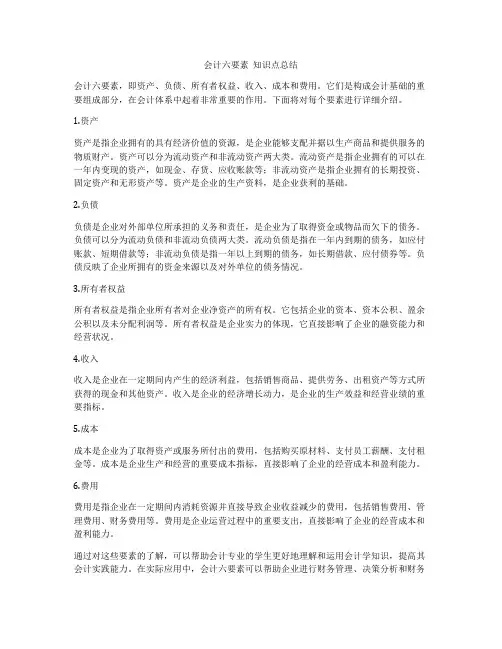 会计六要素  知识点总结