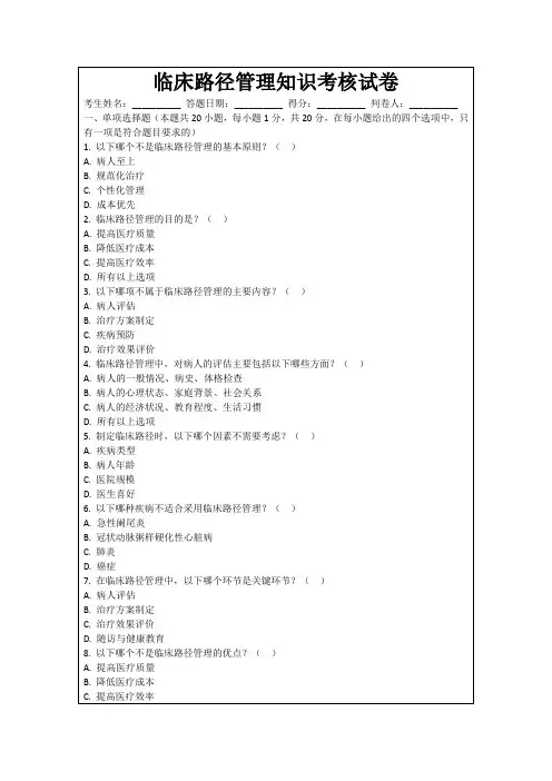 临床路径管理知识考核试卷