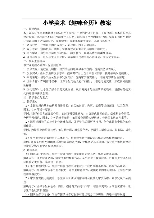 小学美术《趣味台历》教案