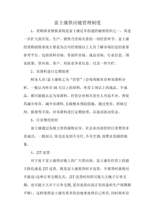 富士康供应链管理制度
