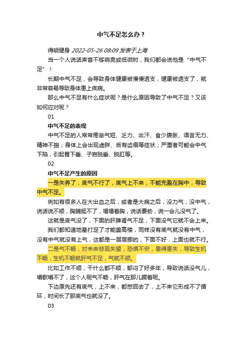 中气不足怎么办？