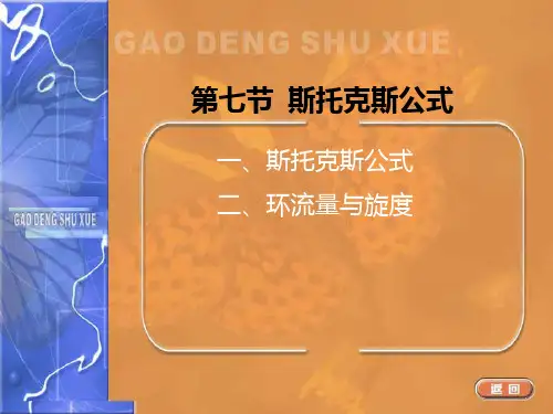 斯托克斯公式