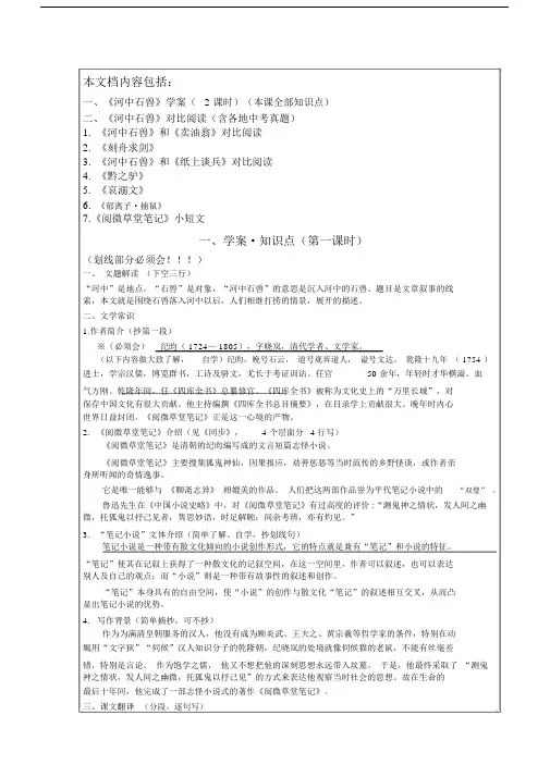 (完整word版)《河中石兽》知识点梳理练习题中考真题对比阅读.docx