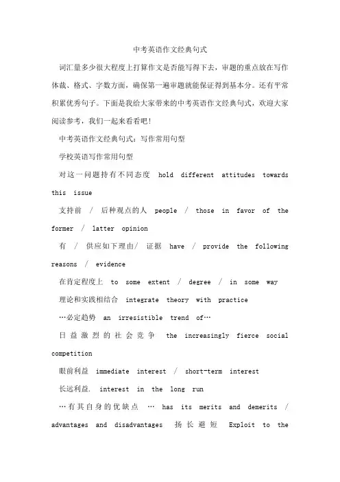中考英语作文经典句式