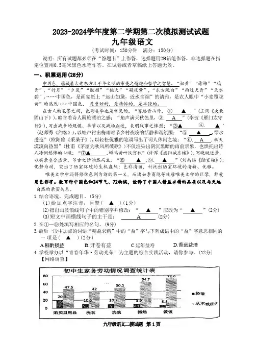 2024年江苏省扬州市宝应县中考二模语文试题