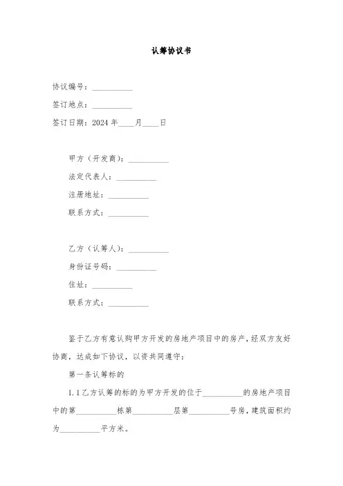 认筹协议书完整版