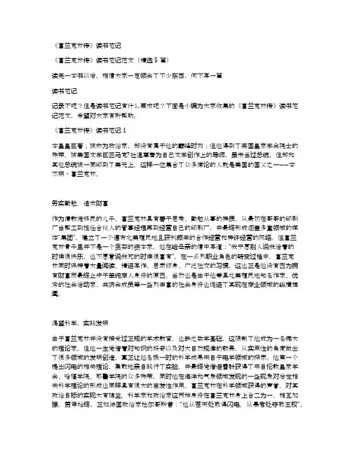 《富兰克林传》读书笔记