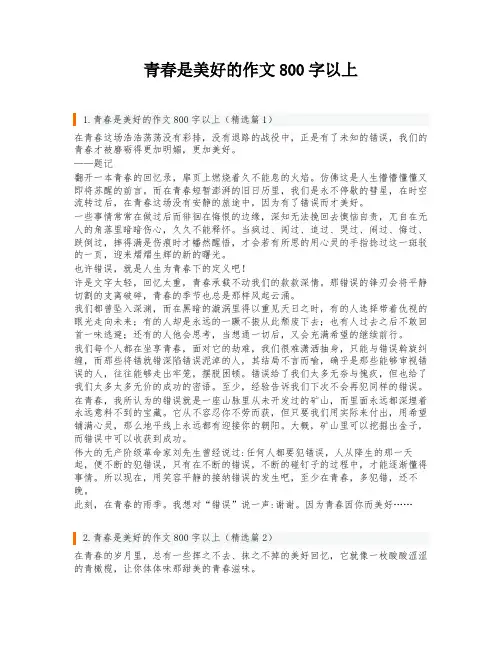 青春是美好的作文800字以上