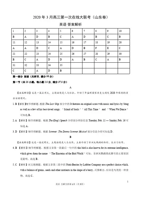 英语- 2020年3月高三第一次在线大联考(山东卷)(全解全析)