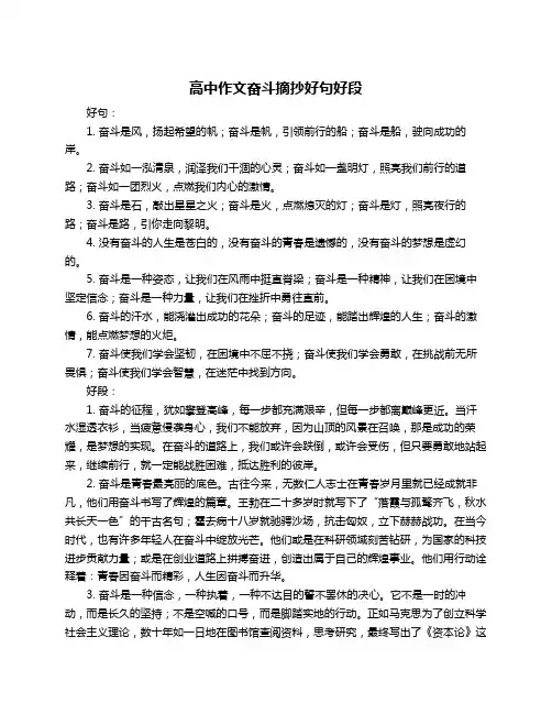 高中作文奋斗摘抄好句好段
