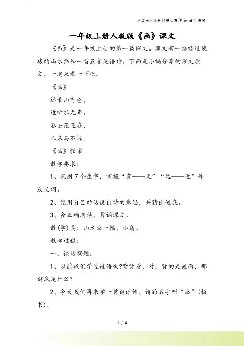一年级上册人教版《画》课文