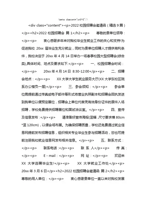 2022校园招聘会邀请函（精选9篇）