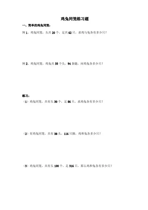 鸡兔同笼练习题