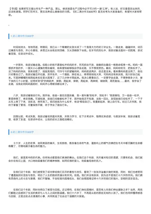 初二满分作文600字范文精选5篇