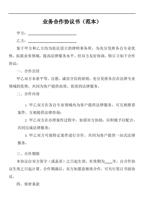 律所之间的业务合作协议书