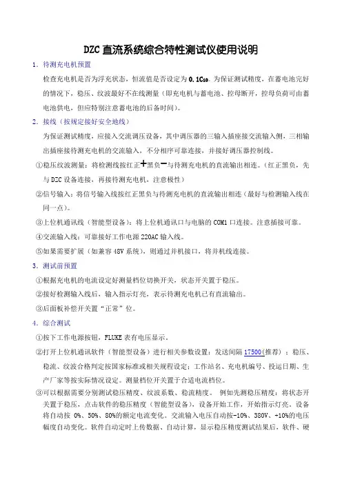 新DZC直流系统综合测试仪使用说明