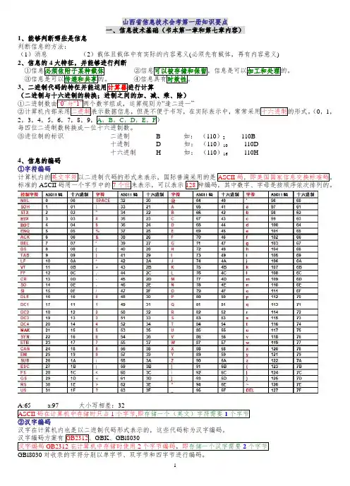 山西省信息技术会考知识要点(第一、二册)