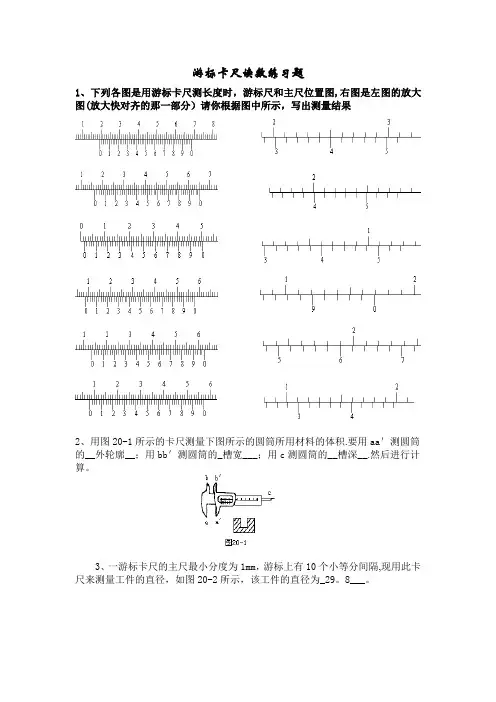 游标卡尺读数练习题