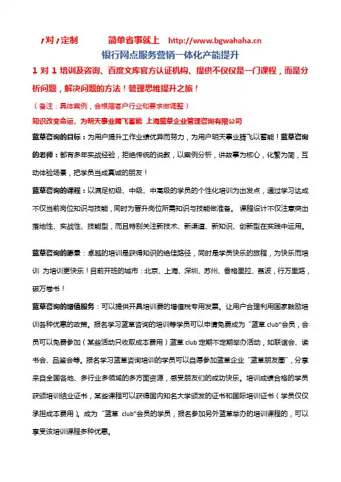 《银行网点服务营销一体化产能提升》