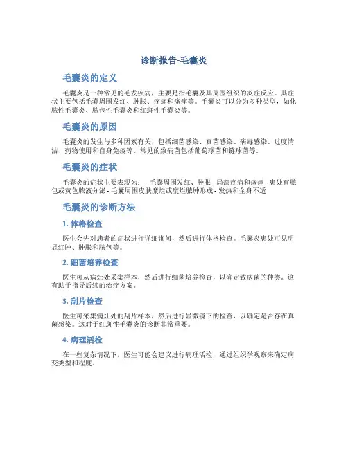 诊断报告毛囊炎