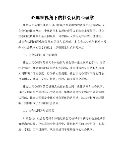 心理学视角下的社会认同心理学