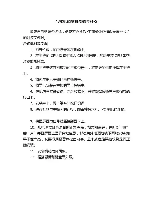 台式机的装机步骤是什么