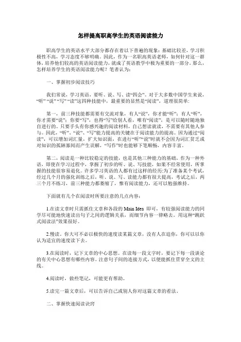怎样提高职高学生的英语阅读能力