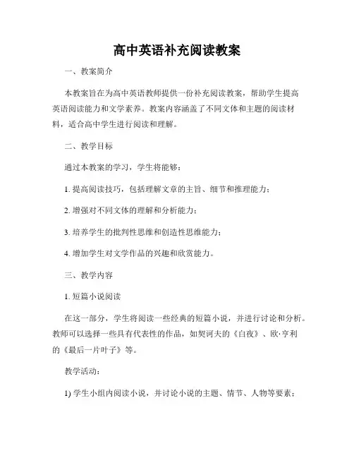 高中英语补充阅读教案