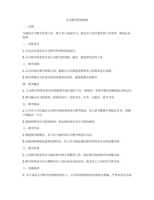 公司图书管理制度