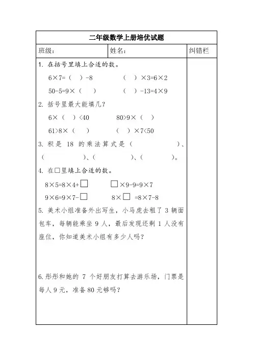 人教版二年级数学培优试题