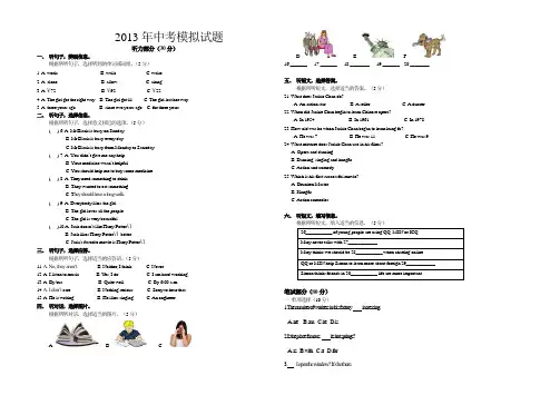 2013年中考模拟试题
