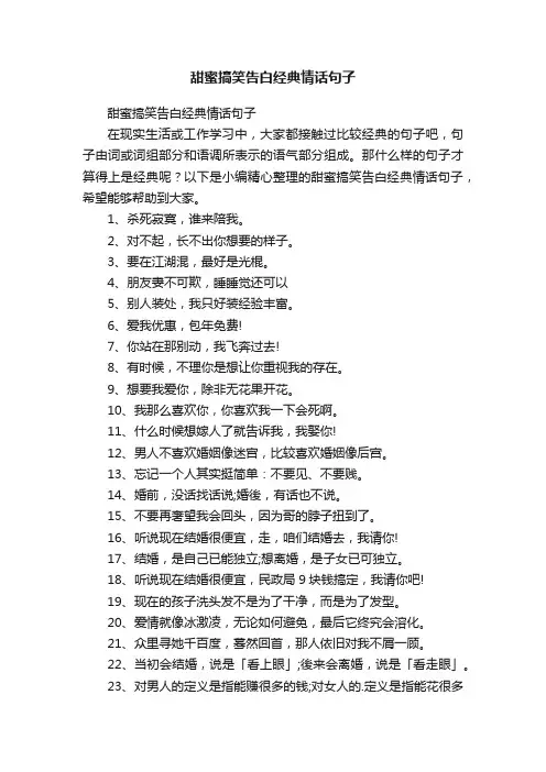 甜蜜搞笑告白经典情话句子