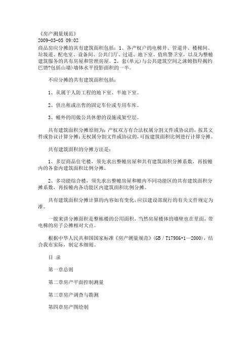 房产测量规范