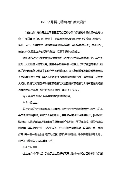 0-6个月婴儿精细动作教案设计