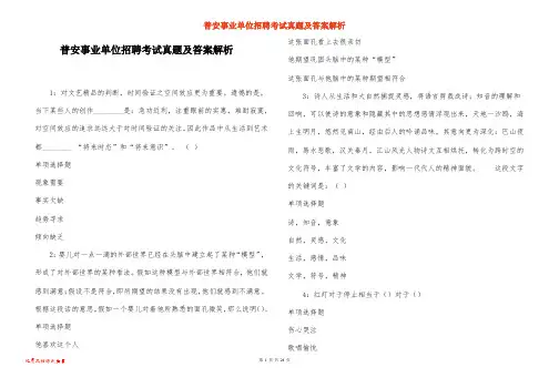 普安事业单位招聘考试真题及答案解析_4