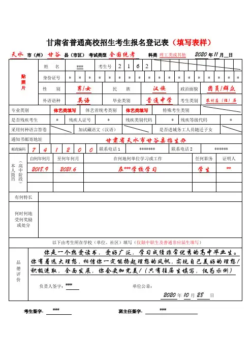 甘肃省普通高校招生考生报名登记表(填写表样)