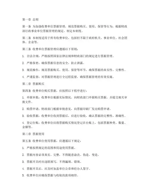 收费单位票据管理制度