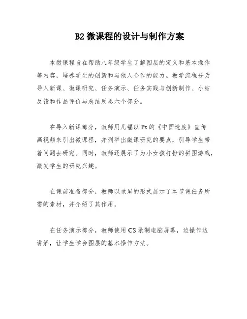 B2微课程的设计与制作方案
