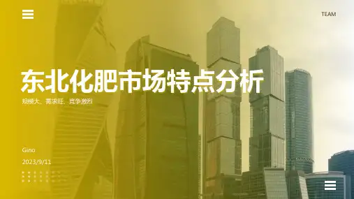 2023年东北化肥市场三大特点分析