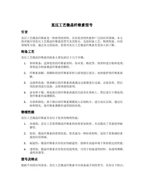 直压工艺微晶纤维素型号
