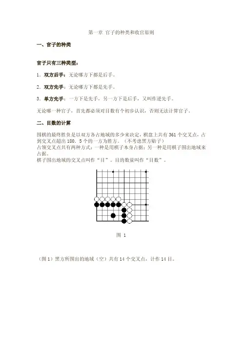 围棋官子知识
