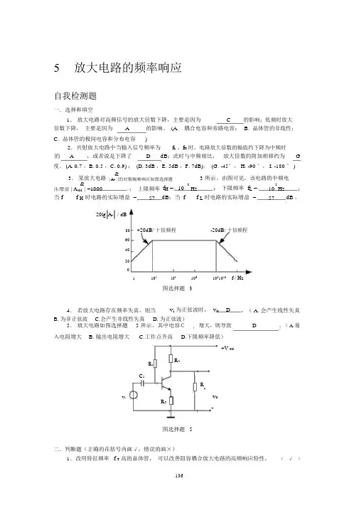 (完整版)模拟电子技术5章习题答案.docx