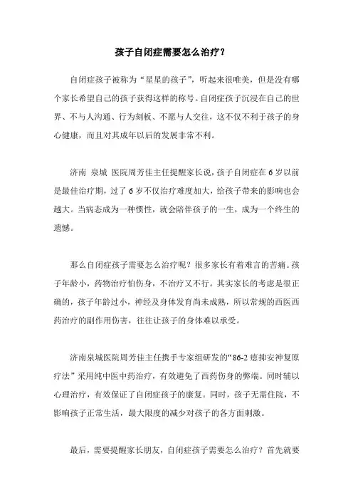 孩子自闭症需要怎么治疗？