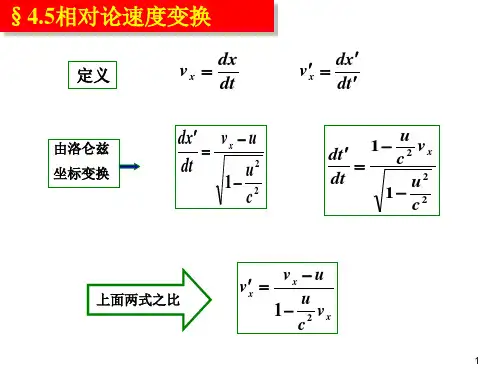 相对论动力学