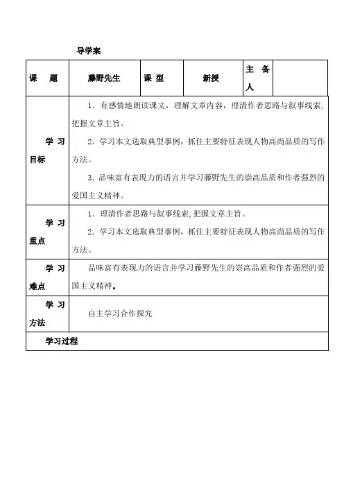 第一课《藤野先生》导学案