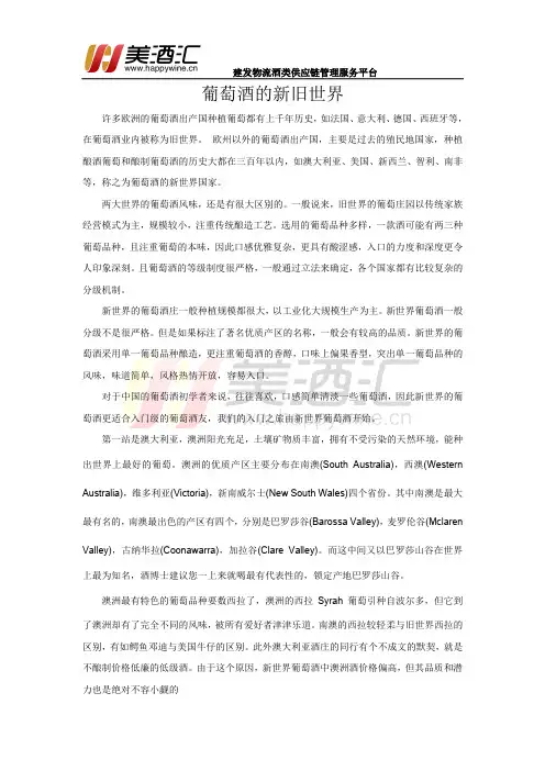 葡萄酒的新旧世界的区别