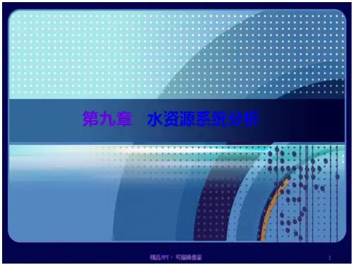 水资源规划和利用