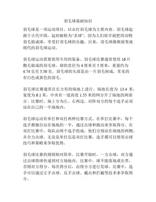 羽毛球基础知识