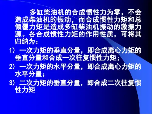 船用柴油机振动系统介绍