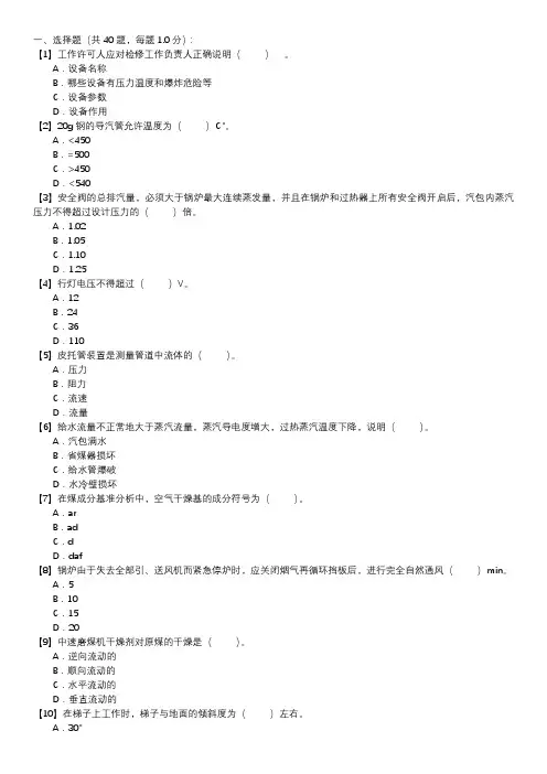 电厂运行试题 — 锅炉运行值班员(第148套)